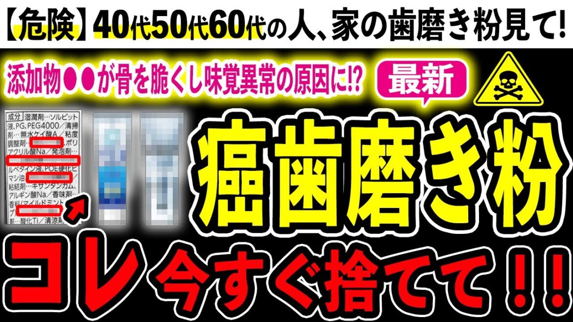 【危険】口臭もキツくなる！？市販の歯磨き粉の危険すぎる成分４選とおすすめ歯磨き粉３選