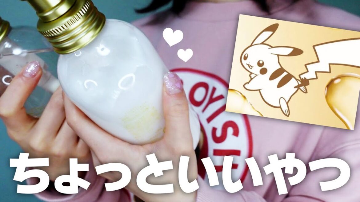 超かわいい"ポケモンのシャンプー"を手に入れました！【エイトザタラソ】