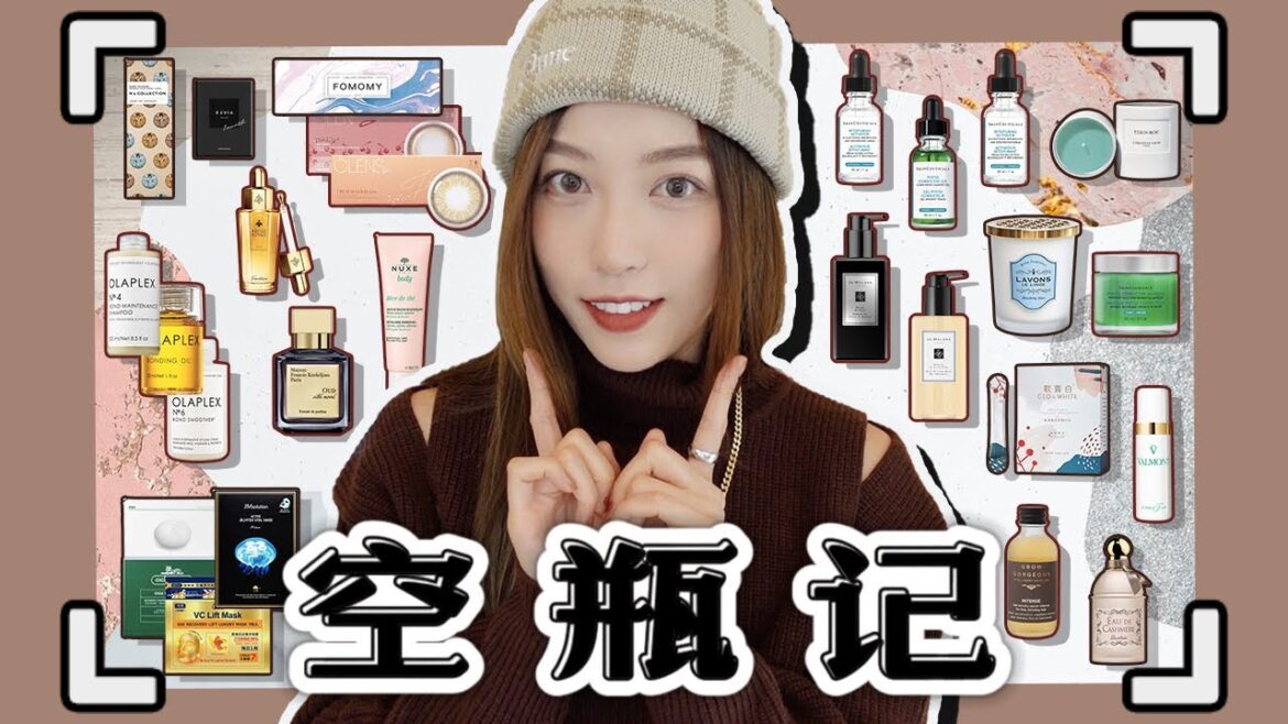 新衣服开箱+9月空瓶记EMPTIES