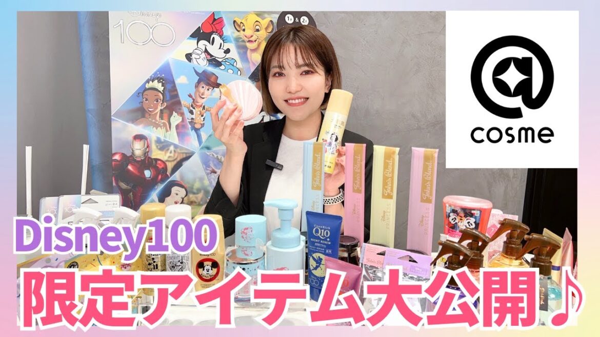 @cosmeで出逢える！『Disney100』ビューティーアイテム大公開♪【アットコスメ美容部員】