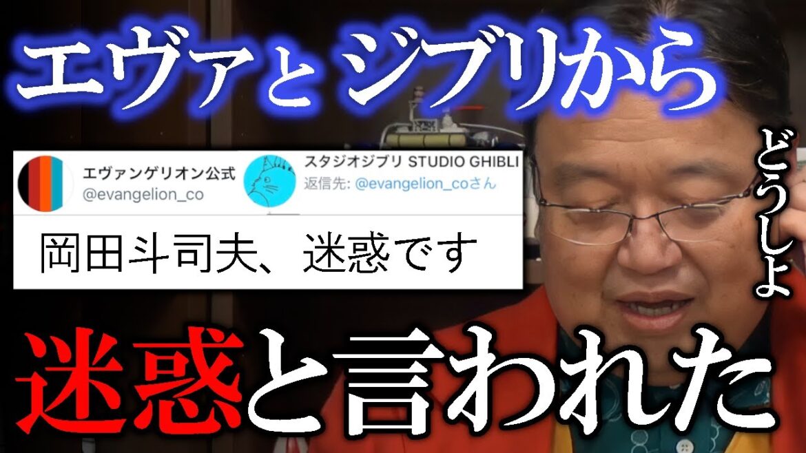 ジブリ公式からも「迷惑」と言われてしまいました。ただ解説を辞めようとは思ってないです【岡田斗司夫/サイコパスおじさん/ジブリ解説】
