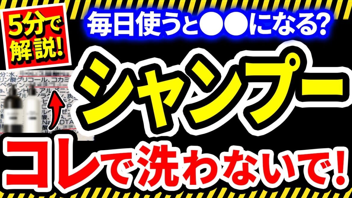 【必読】毎日使っているシャンプーで〇〇になる？！避けるべき危険な成分と頭皮に優しいシャンプーをご紹介！【添加物】