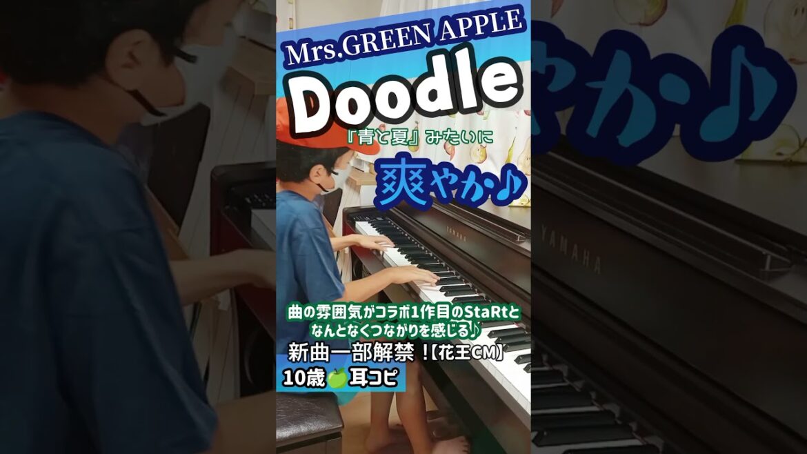 ミセス最新曲【Doodle】一部解禁！『花王メリットCM』耳コピ10歳/Mrs.GREEN APPLE