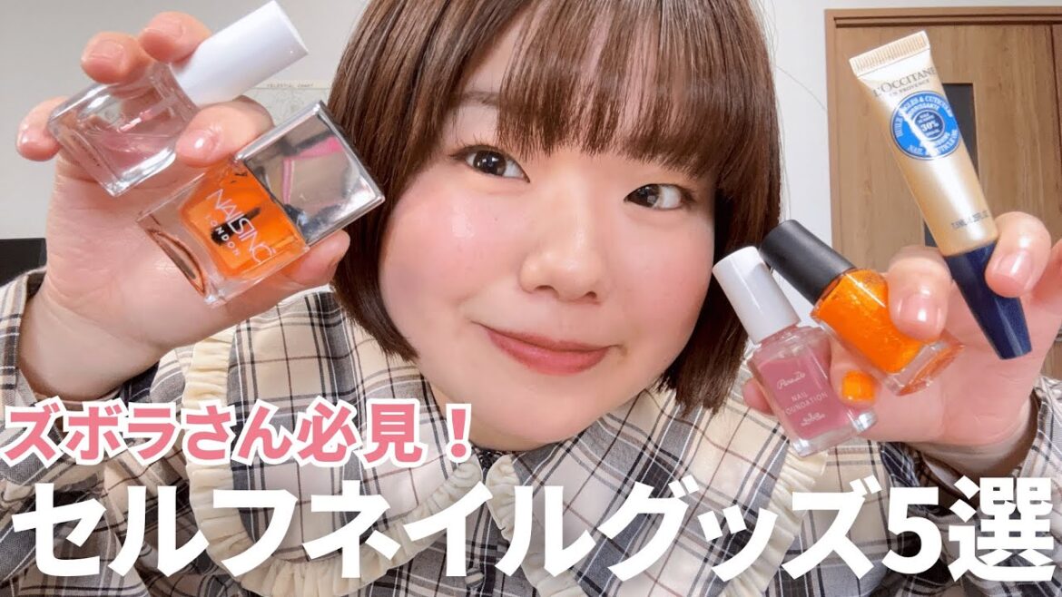 【全て速乾】初心者でも簡単♡おすすめセルフネイルグッズ5選💅
