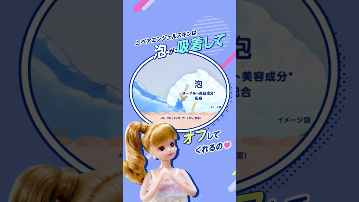 ニベア花王 ニベア エンジェルスキン ボディウォッシュ 「つるつる肌の秘密篇」15秒  リカちゃん