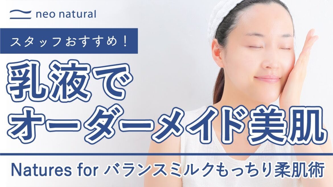 【乳液でオーダーメイド美肌】スタッフおすすめ！バランスミルクとことん使いこなし術