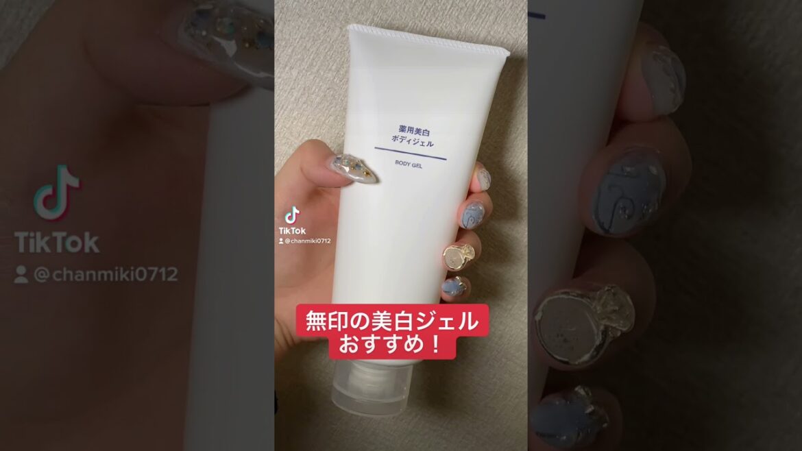 【美白ケア】無印良品がすごい！！