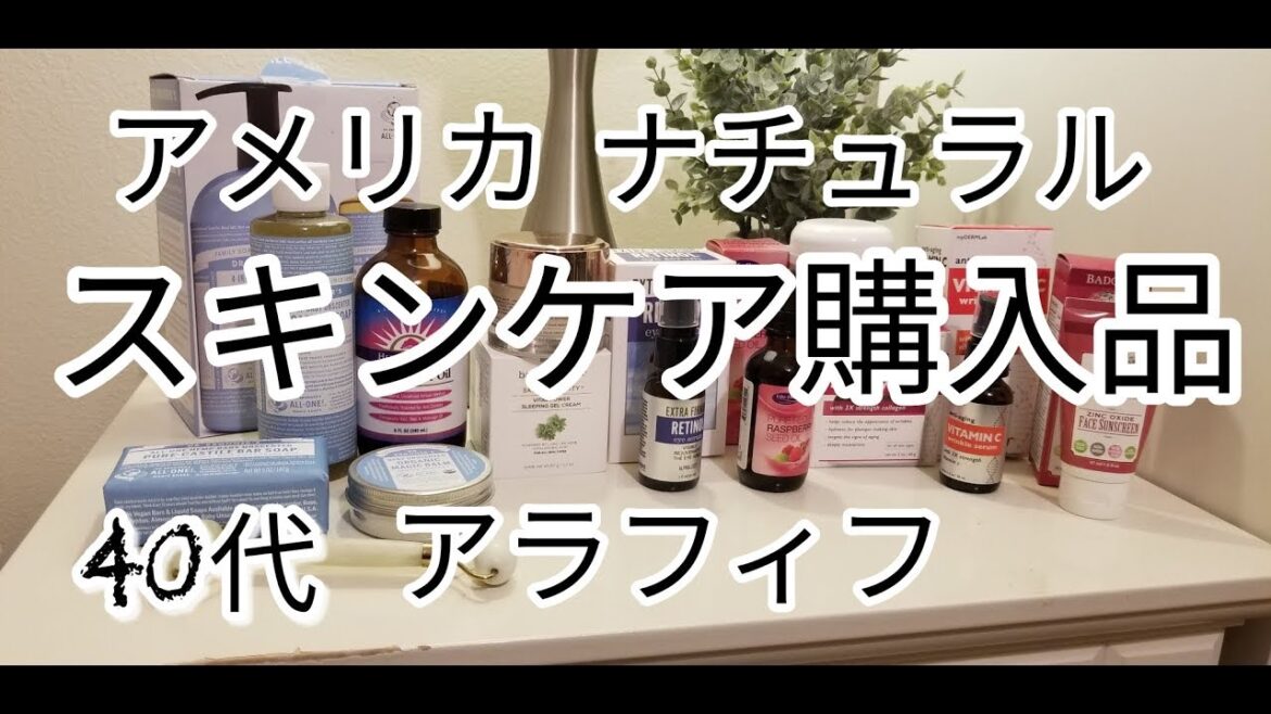 【購入品】アメリカのスキンケア購入品紹介2019春　アラフィフ／ナチュラル系　アンチエイジング美容品　TJMAXX MARSHALLS購入品 | アメリカ生活