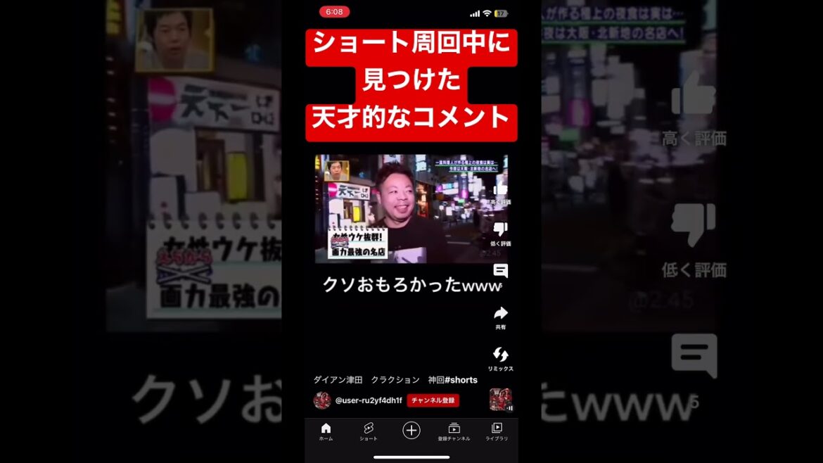 ショート周回中に天才的なコメント発見。#shorts #切り抜き #ダイアン津田 #心霊#心霊現象