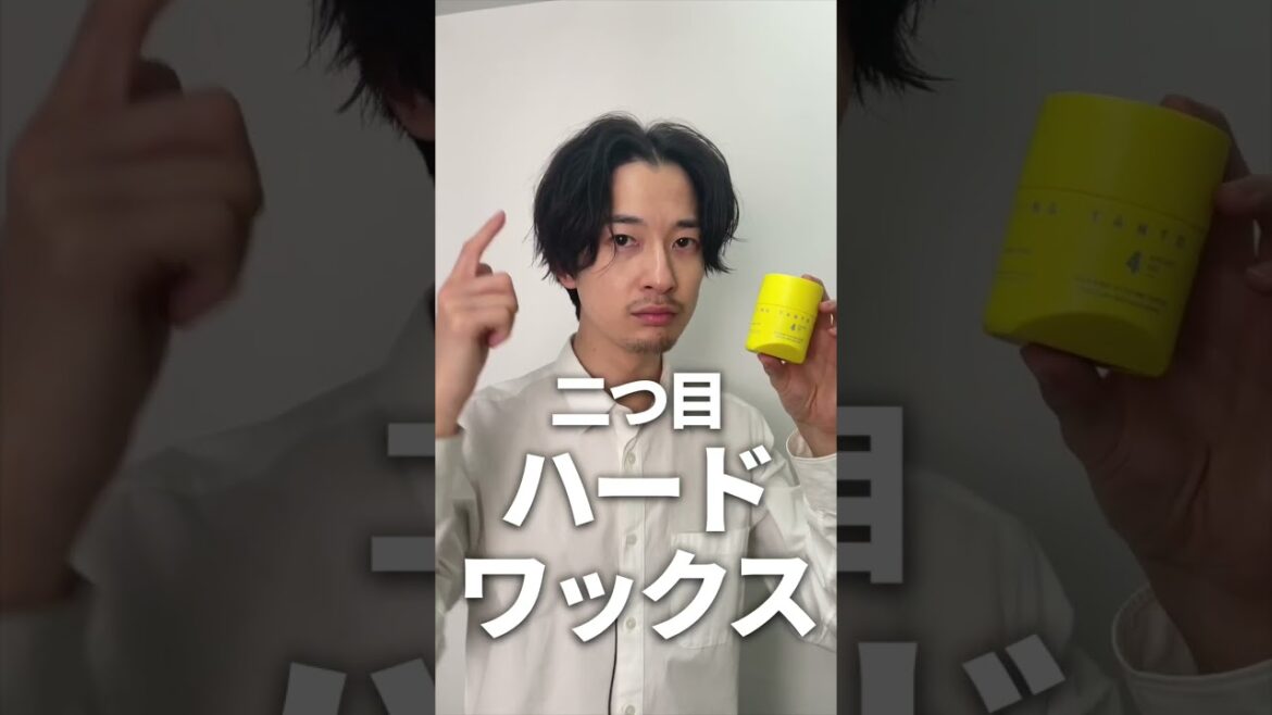 ワックス別ヘアスタイルの違い☝️