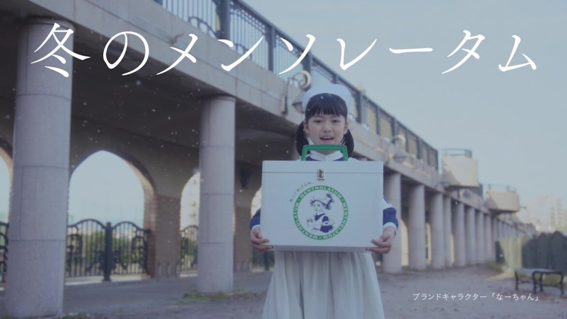 メンソレータム「季節の変わり目、お肌の注意報！」冬が来る篇ロングver