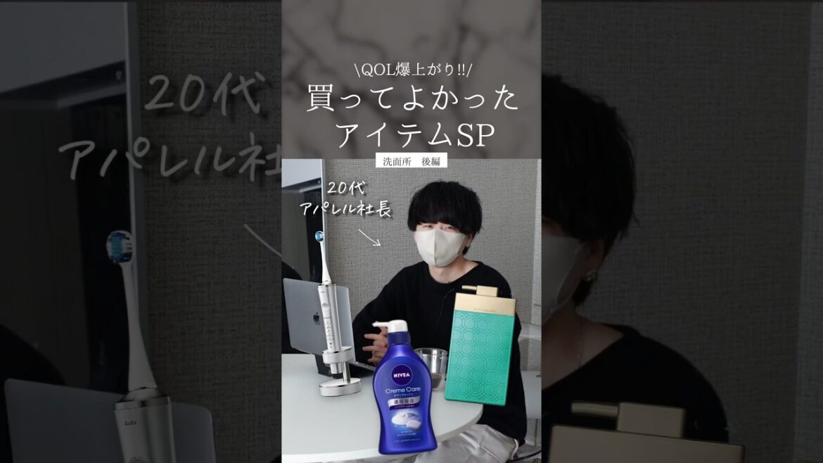 【美容系男子にオススメ】清潔感は洗面所から！知らなかったアイテムはコメントからチェックしてみて！