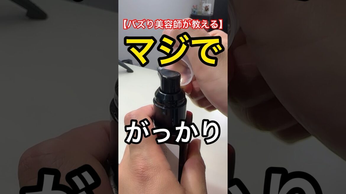 ドンキで本気でがっかりだったヘアオイル#shorts ドンキで本気でがっかりだったヘアオイル#shorts