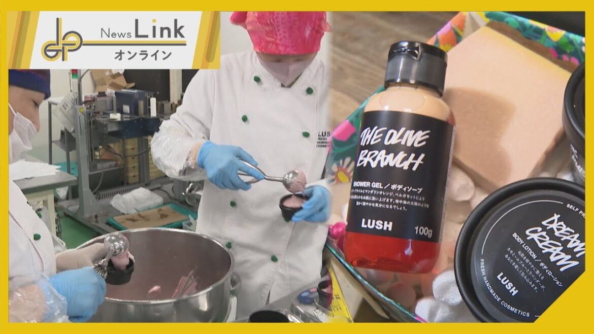 ふるさと納税に貢献 「LUSH」の製造拠点に潜入！【News Linkオンライン】