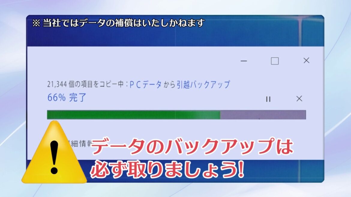 パソコンのお引越し準備　アート引越センター