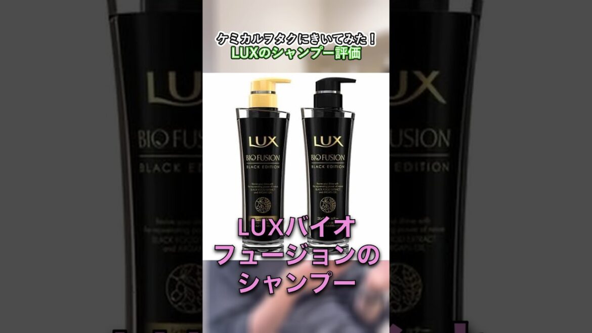 LUXバイオフュージョンの評価　星1★☆☆☆☆