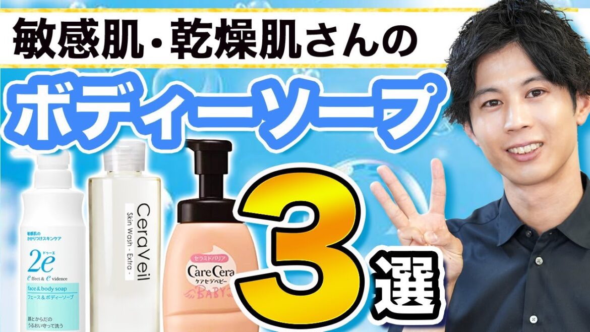 敏感肌・乾燥肌におすすめ！アトピー肌の僕でも使いやすいボディーソープ3選