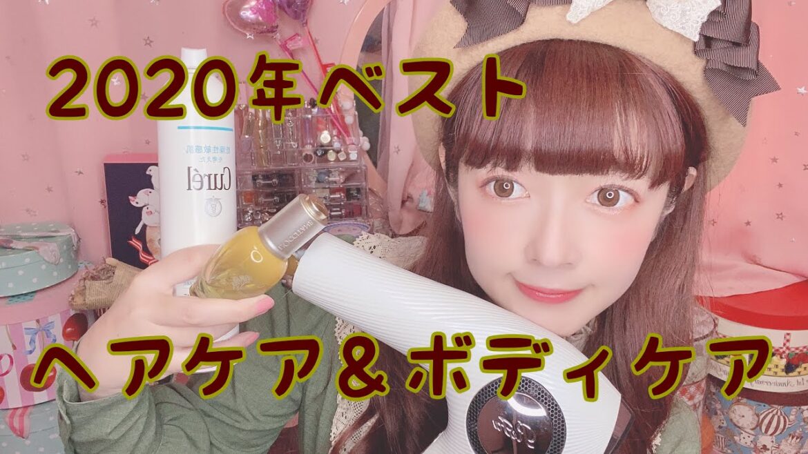 2020年ベストヘアケア＆ボディケア編