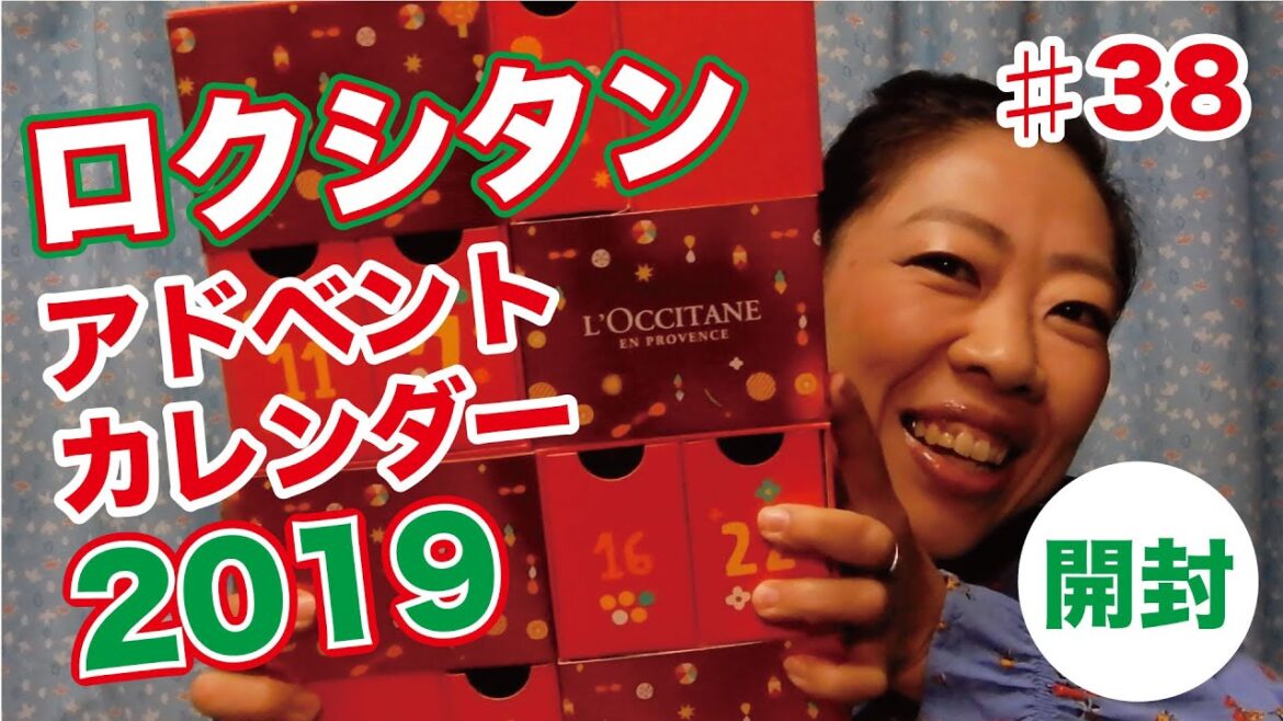 ロクシタンアドベントカレンダー2019【眺める動画 ♯38】 ロクシタンアドベントカレンダー2019【眺める動画 ♯38】