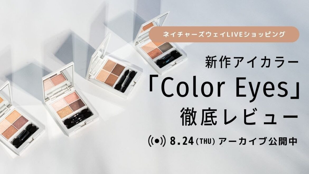 新作アイカラー「Color Eyes(カラーアイズ)」徹底レビュー! 新作アイカラー「Color Eyes(カラーアイズ)」徹底レビュー!