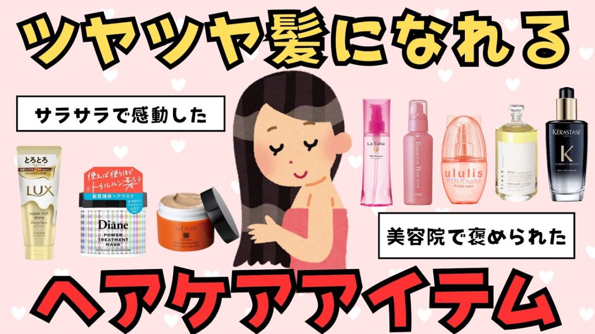 【美容有益】ツヤ髪になれる！トリートメント＆アウトバスアイテム【ガルちゃん】