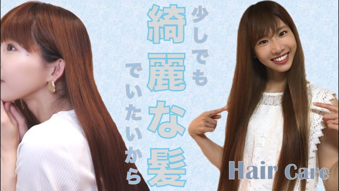 【ヘアケア】お気に入り&リピート無しアイテムと毎日気をつけている事やケアの方法全て語ります!少しでも綺麗な髪でいたいから!! 【ヘアケア】お気に入り&リピート無しアイテムと毎日気をつけている事やケアの方法全て語ります!少しでも綺麗な髪でいたいから!!