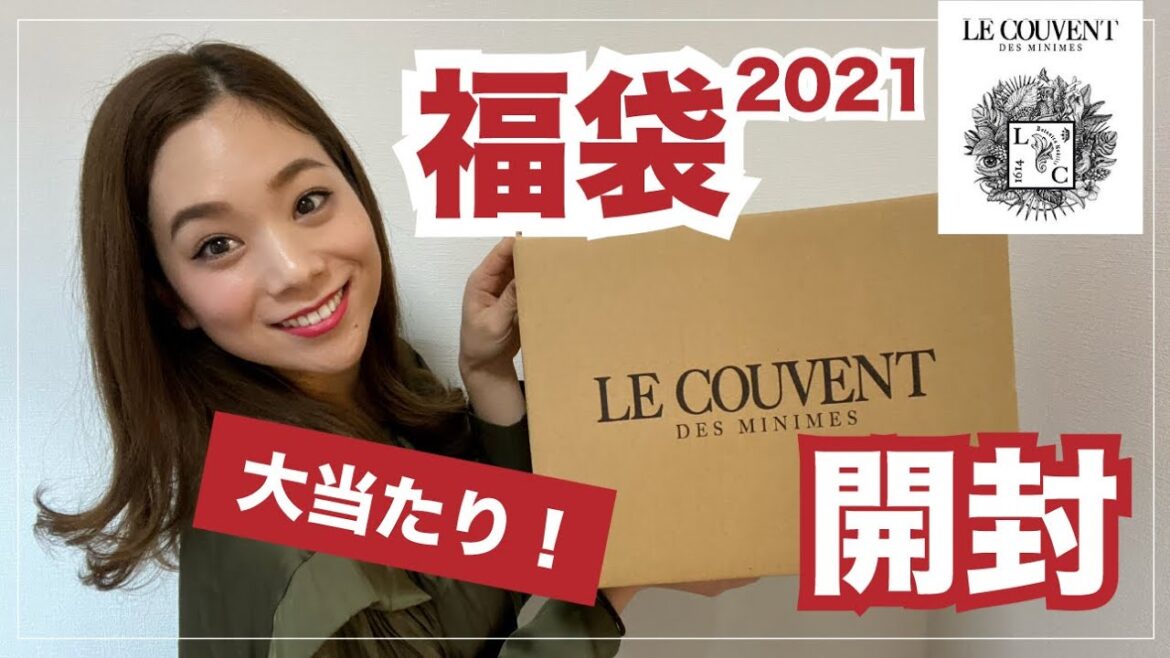 【福袋】注目の福袋!大当たり!香水 コスメ 福袋 2021【Le Couvent des Minimes/クヴォンデミニム】 【福袋】注目の福袋!大当たり!香水 コスメ 福袋 2021【Le Couvent des Minimes/クヴォンデミニム】
