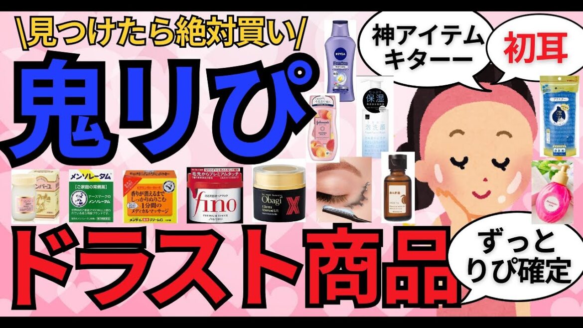 【有益雑談】何回リピートしたかわからない程買ってるドラッグストア商品【ガールズちゃんねる】 【有益雑談】何回リピートしたかわからない程買ってるドラッグストア商品【ガールズちゃんねる】
