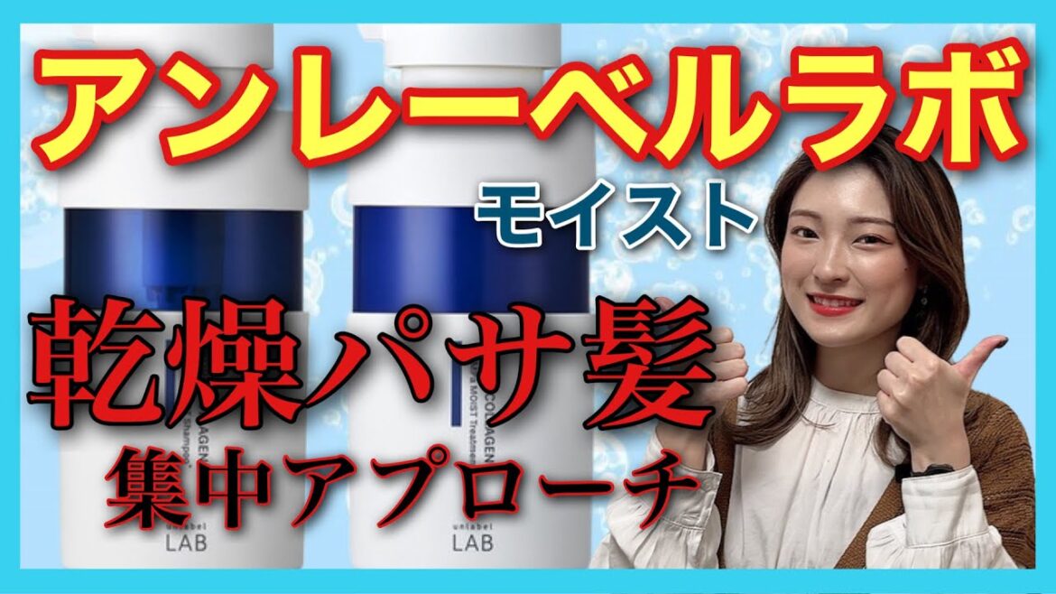 【市販シャンプー おすすめ アンレーベルラボ】乾燥パサ髪に集中アプローチ✨しっとりぷる髪へ👏 【市販シャンプー おすすめ アンレーベルラボ】乾燥パサ髪に集中アプローチ✨しっとりぷる髪へ👏