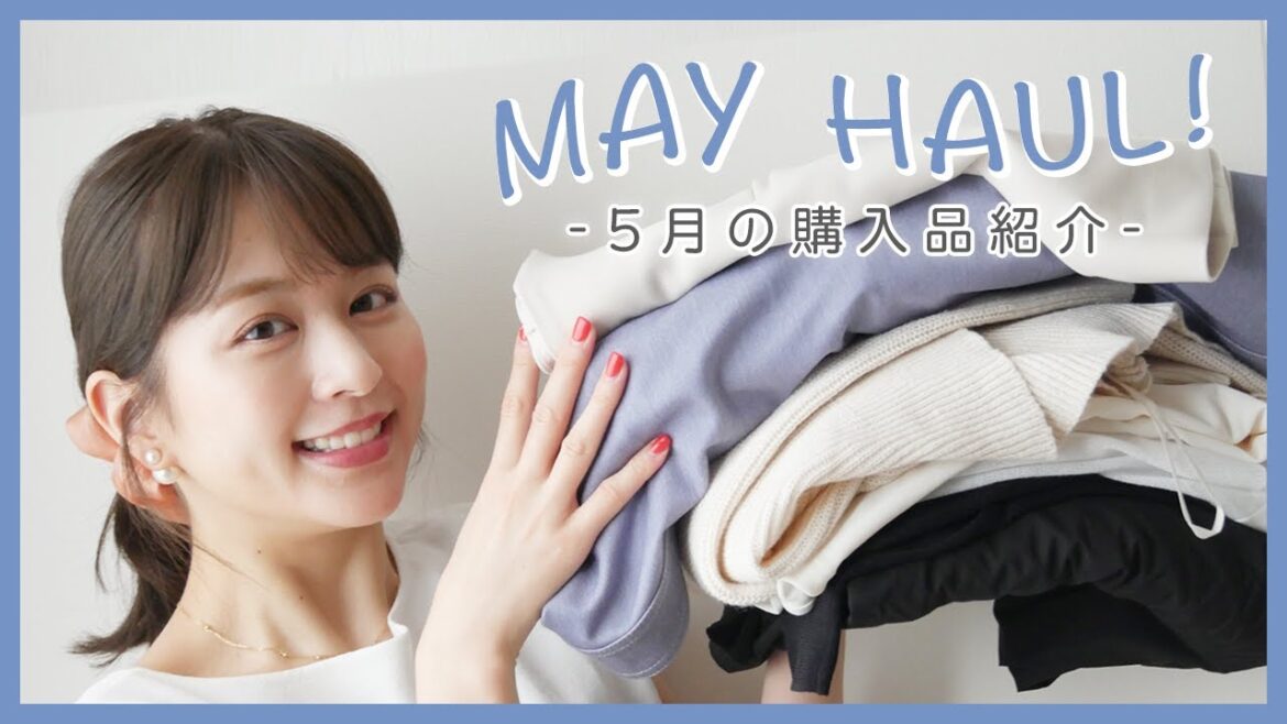 【大量購入品】夏服やヘアケア用品まで！5月の購入品をぜーんぶ紹介します🌻〜UNIQLO、ZARA、AMERI〜