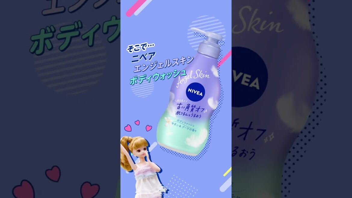 ニベア花王 ニベア エンジェルスキンボディウォッシュ 「ザラつき肌の原因篇」15秒 リカちゃん