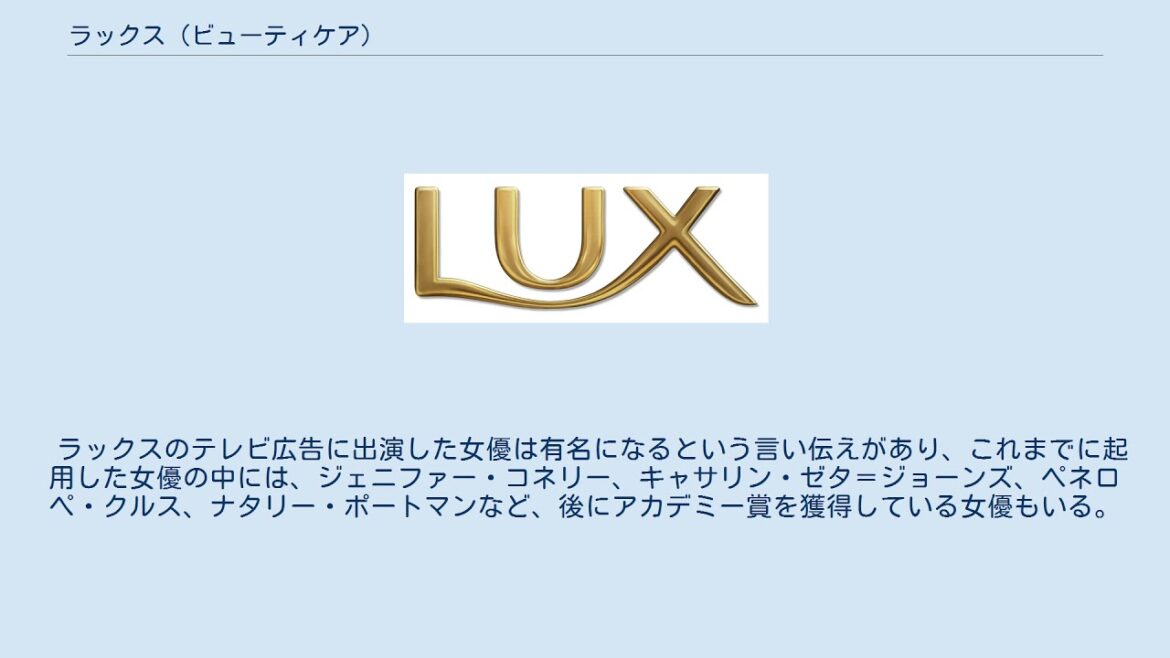 ラックス (ビューティケア)