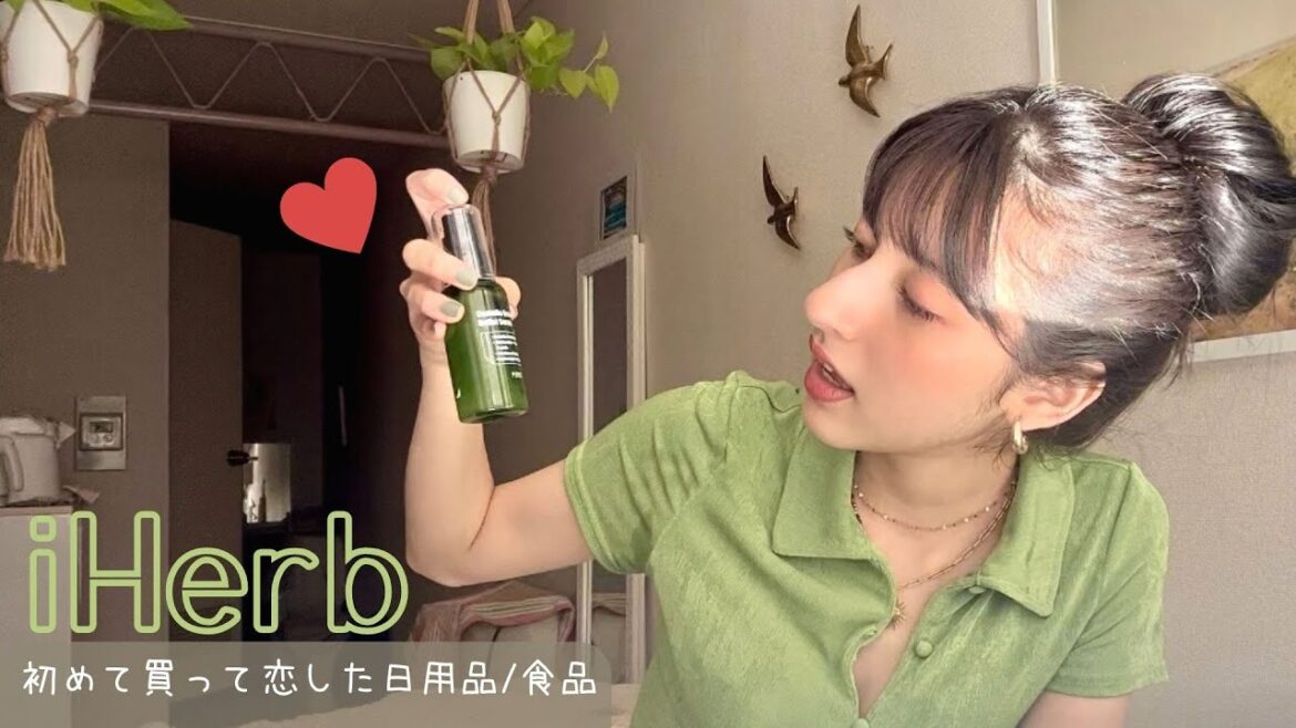 【iHerb】初めて購入して良かったもの♡｜ Cruelty-free・Vegan・Natural ｜美容・食品