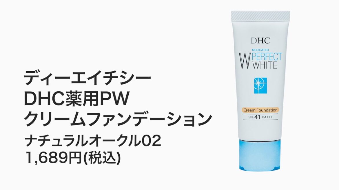 DHC薬用PWクリームファンデーションを他商品と比較！口コミや評判を実際に使ってレビューしました！