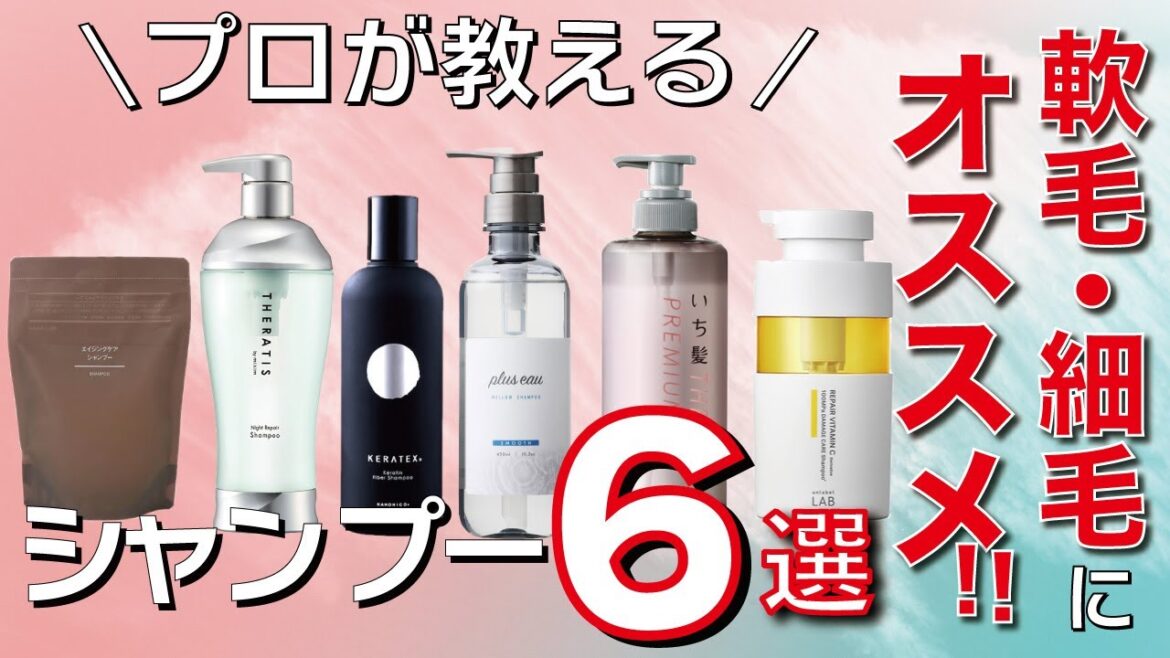 【朗報】軟毛・細毛・猫っ毛の方におすすめ!シャンプーを紹介します! 【朗報】軟毛・細毛・猫っ毛の方におすすめ!シャンプーを紹介します!