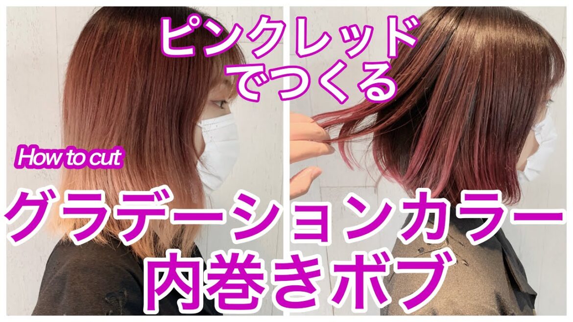 【ツヤと束感】ボブカットのポイント質感調整!シンプルにつくる グラデーションカラー 内巻きボブ ビフォーアフター before and after 【ツヤと束感】ボブカットのポイント質感調整!シンプルにつくる グラデーションカラー 内巻きボブ ビフォーアフター before and after