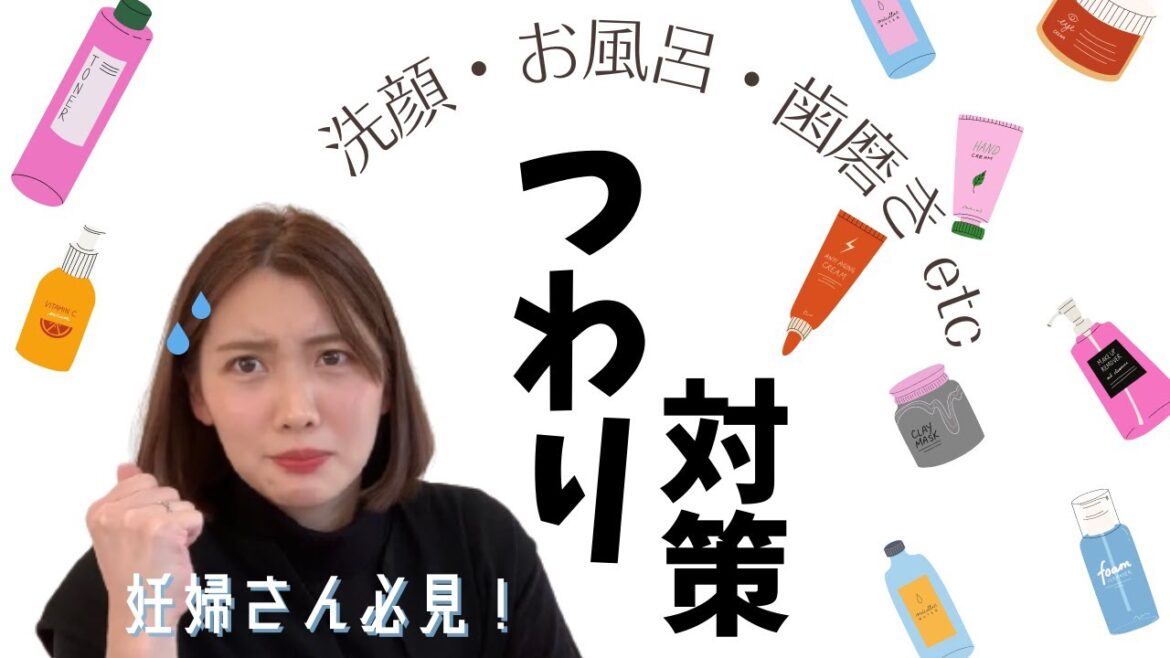 【つわり対策】日常生活つわり対策/使っていた対策アイテム紹介します！