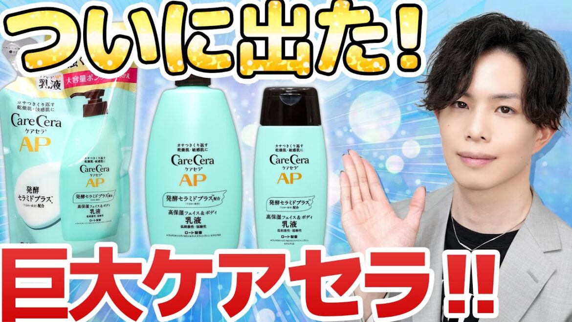 【発売当初から推してます】化粧品のプロ愛用のケアセラAP乳液に大容量ポンプタイプが登場！【プチプラセラミド化粧品】