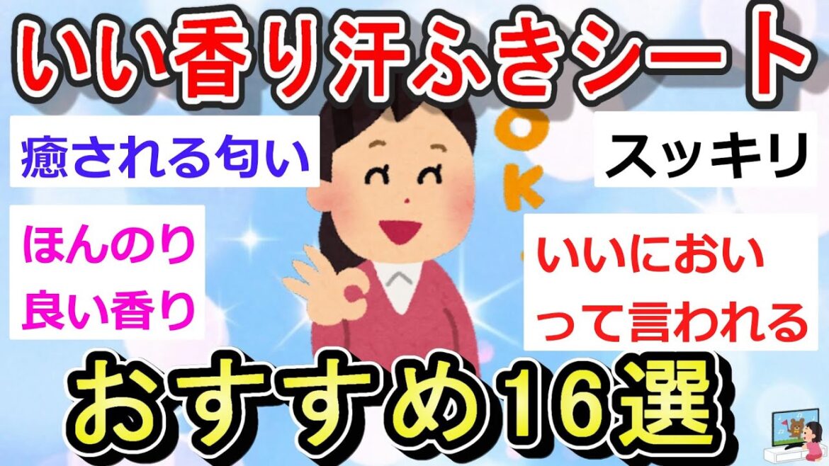 汗ふきシート議論！きっと見つかる汗拭きシート｜ガルちゃんまとめ