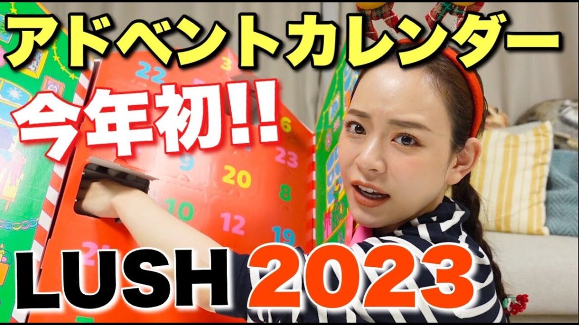 【2023初!!】アドベントカレンダー 大開封の儀!!!〜クリスマス始まりました!!!〜 【2023初!!】アドベントカレンダー 大開封の儀!!!〜クリスマス始まりました!!!〜