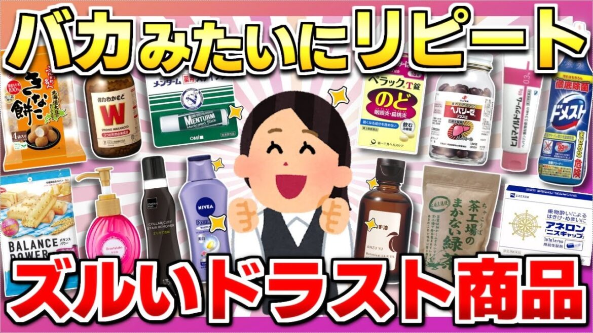 【ドラスト神商品】ドラッグストアで買える!!鬼リピした商品まとめ【美容/ガルちゃん】