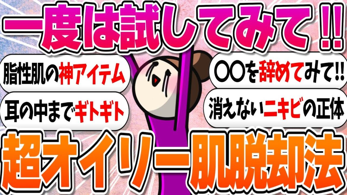 脂性肌・オイリー肌改善おすすめアイテム【ガルちゃんまとめ】 脂性肌・オイリー肌改善おすすめアイテム【ガルちゃんまとめ】
