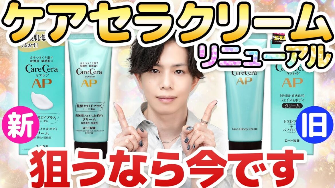 【プロ一推しセラミドクリーム】ケアセラAPクリームがリニューアルして入手しやすく!狙うなら今です【高額転売品に注意!】 【プロ一推しセラミドクリーム】ケアセラAPクリームがリニューアルして入手しやすく!狙うなら今です【高額転売品に注意!】