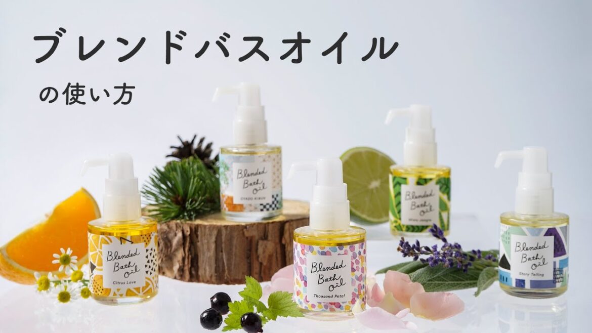【香りづけ入浴料】ブレンドバスオイル