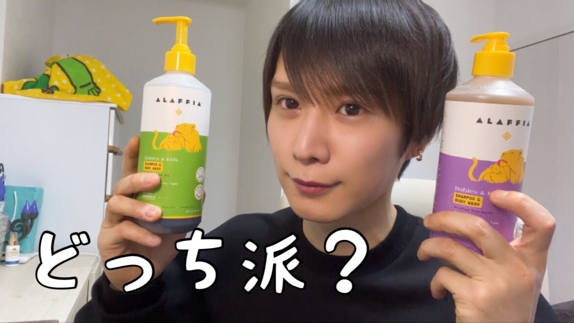 【iHerb購入品】アラフィア（Alaffia）シャンプー＆ボディウォッシュ2種類の香りの違いについて　（ココナッツカモミール　レモンラベンダー）