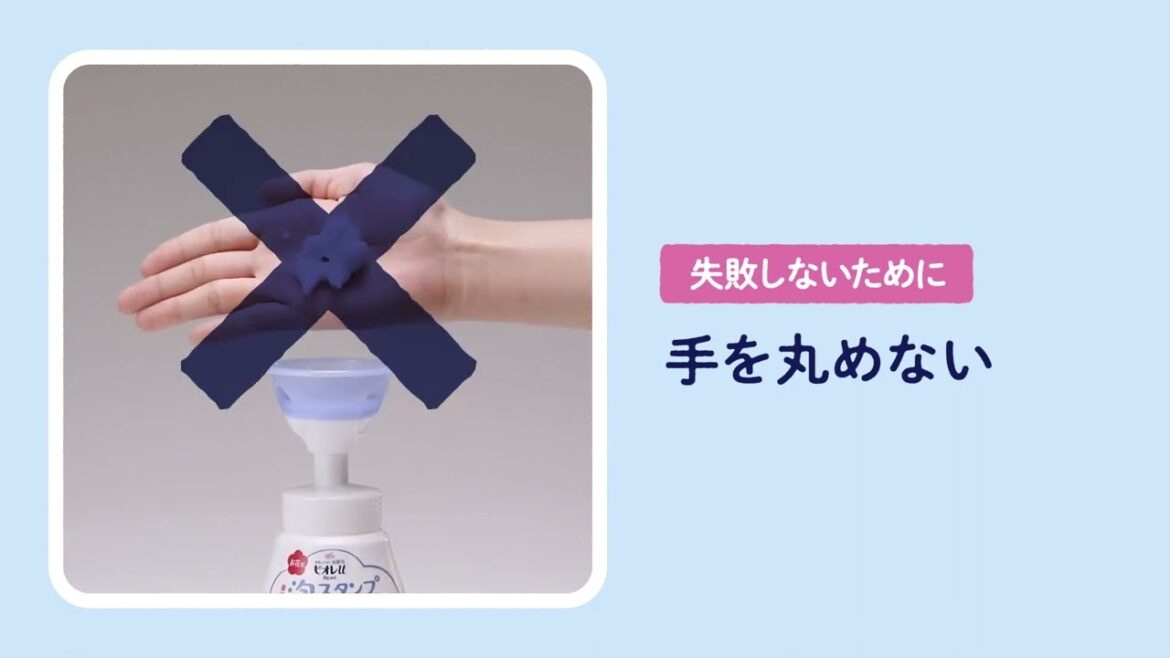 花王 ビオレｕ 泡スタンプ　押し方のコツ