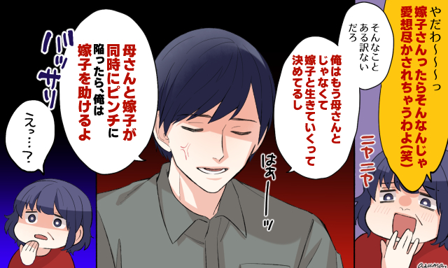 義母と嫁、どっちを先に助ける？ 周りの人が義母から守ってくれた話vol.3 Life WACOCA JAPAN People