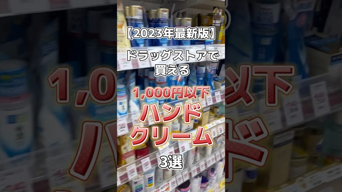 【ハンドクリーム】1,000円以下で買えるおすすめハンドクリーム3選！ #スキンケア #コスメ紹介 #メンズ美容 #美容 #プチプラコスメ #ハンドクリーム #ハンドケア #メンズスキンケア