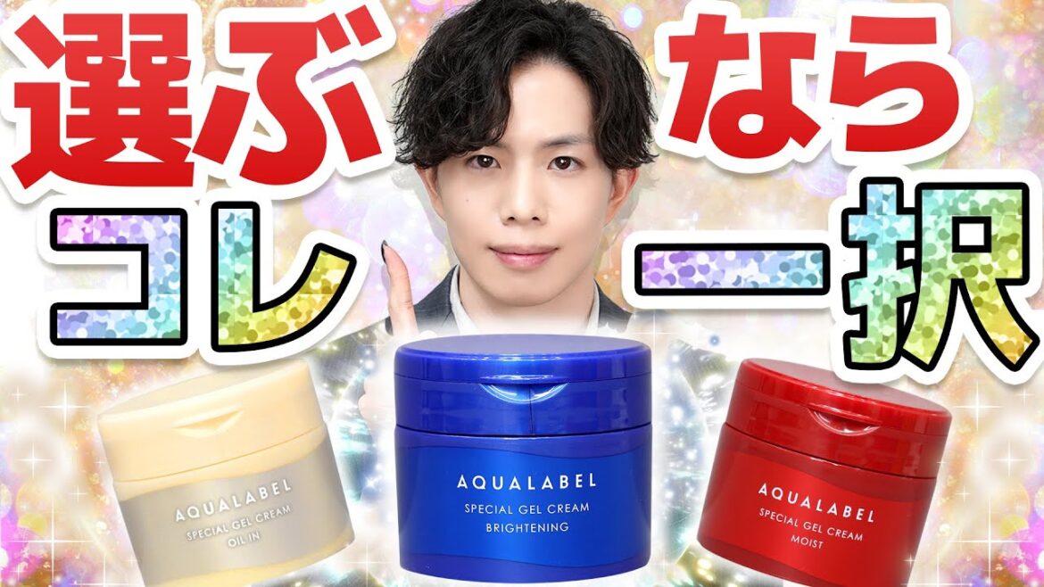 【伝説のプチプラ最強美白ジェル】選ぶならコレ一択。リニューアルしたスペシャルジェルクリーム、変わらず凄い!【アクアレーベルお勧め組み合わせ】 【伝説のプチプラ最強美白ジェル】選ぶならコレ一択。リニューアルしたスペシャルジェルクリーム、変わらず凄い!【アクアレーベルお勧め組み合わせ】
