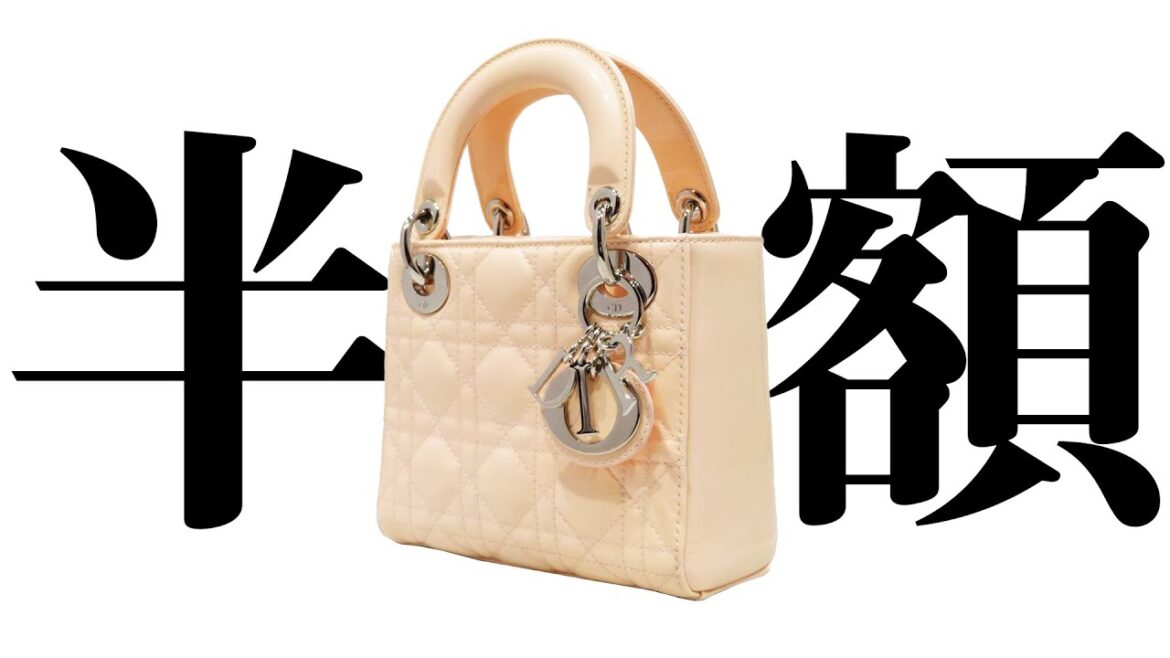 【高級ブランド】半額以下でいいので買ってください。本当に。/Diorレディディオール/ブランドクルル銀座店